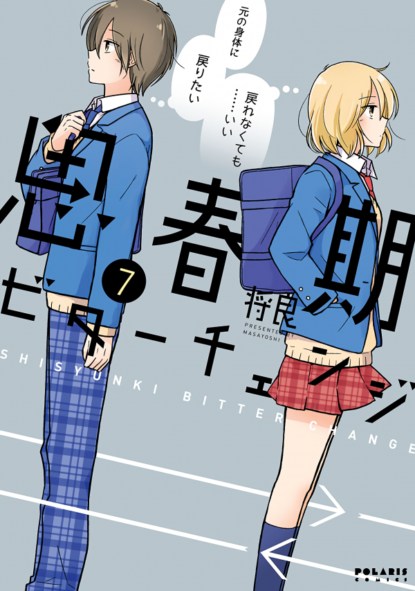 Shishunki Bitter Change Shishunki Bitter Change